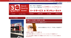 Desktop Screenshot of 3qcut.heart-service.com